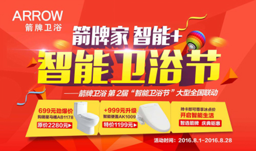 看奧運(yùn)買潔具 箭牌智能衛(wèi)浴節(jié)引領(lǐng)智能風(fēng)暴