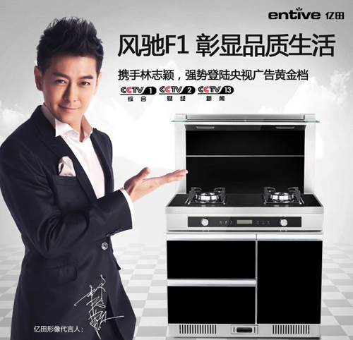 億田集成灶“家與廚房”的完美結(jié)合 引起眾人矚目