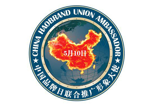 我國(guó)迎來(lái)首個(gè)“中國(guó)品牌日” 油漆企業(yè)給如何把握?