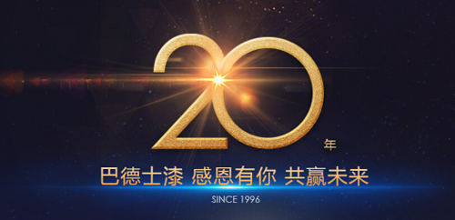 南昌新建區(qū)巴德士推廣會(huì)暨答謝會(huì)圓滿召開