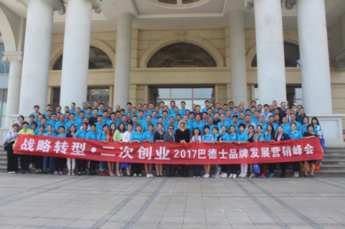 戰(zhàn)略轉(zhuǎn)型二次創(chuàng)業(yè)營(yíng)銷峰會(huì)