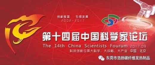 東莞浩揚(yáng)第十四屆科學(xué)家論壇載譽(yù)而歸