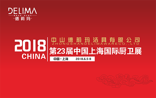 ����2018�Ϻ��N�l(w��i)չ��Ʒ����أ��ذ����u