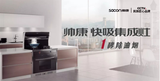 倒計(jì)時(shí)1天!看帥康廚電如何玩轉(zhuǎn)上海廚衛(wèi)展?