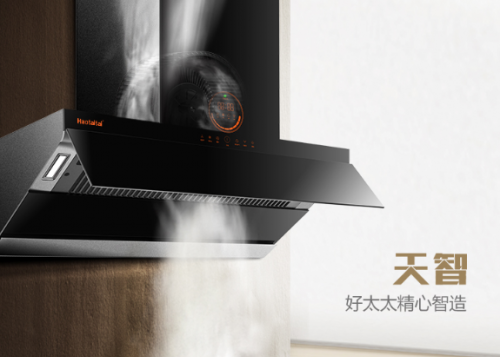 Haotaitai好太太油煙機(jī)，打造新一代智能廚房