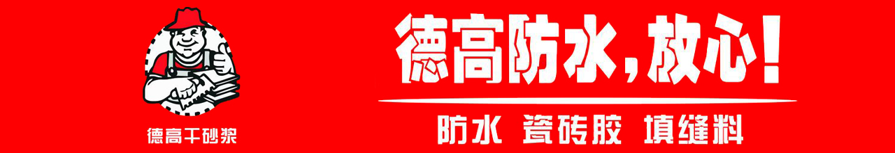 德高