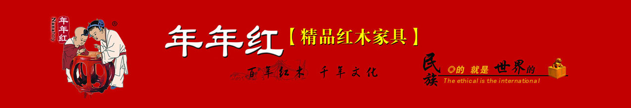 年年紅