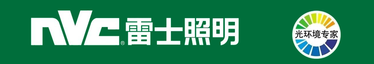 雷士照明