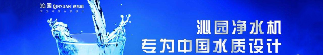 沁園