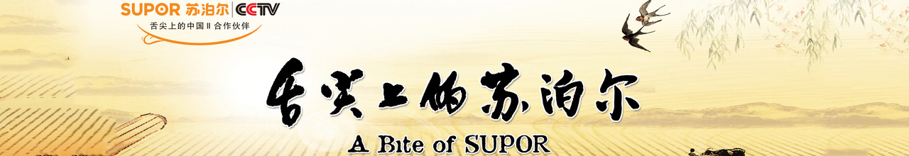蘇泊爾