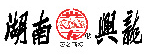 興龍