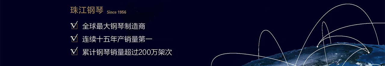 珠江鋼琴