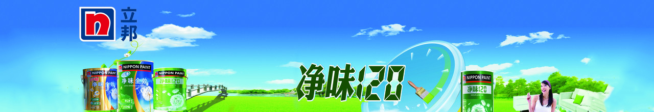 立邦