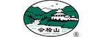 會稽山