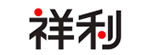 祥利