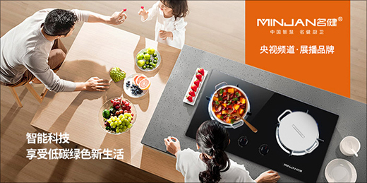 品牌進(jìn)階時(shí) 名健電器隆重推出央視展播片
