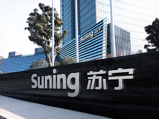 蘇寧易購2019年半年業(yè)績預告：歸母凈利潤超20億元