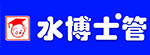 水博士