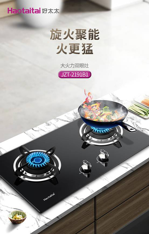 秒它!好太太千元精品燃?xì)庠?99元限時(shí)搶!