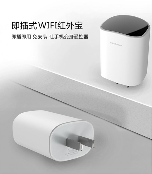 榮事達(dá)WIFI紅外寶 | 再見(jiàn)了，被遙 控 器支配的日子