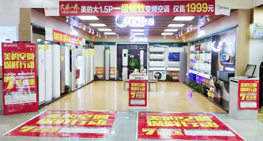 美的：大力普及高能效變頻 引導(dǎo)價(jià)值競爭