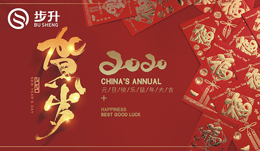 步升取暖科技元旦郵箱——突然好想“你”