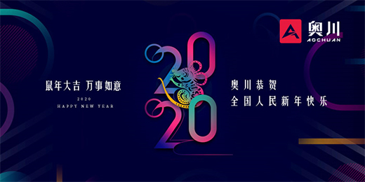 奧川穩(wěn)定器新春列車 將美好、美滿送往每一天
