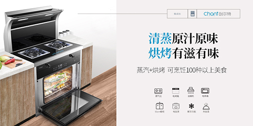 創(chuàng)爾特健康家電：把“老廣味道”搬進(jìn)自家廚房