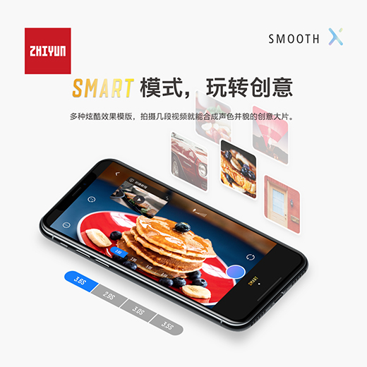 手機(jī)拍vlog很簡單?智云SMOOTH-X突破行業(yè)壁壘