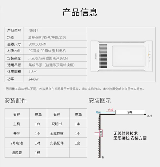 巨合浴霸 沐浴相伴