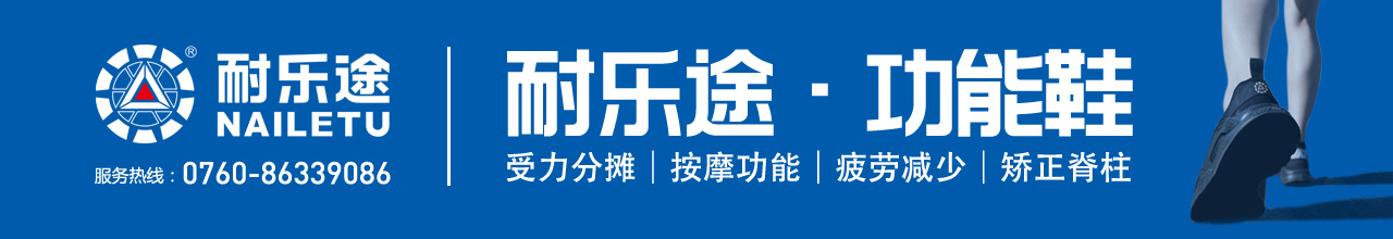 耐樂途