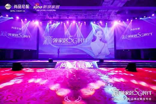 5Gģʽȫ���� 2020��Ʒլ��Ʒ�Ƒ�(zh��n)�԰l(f��)�����ɹ��e��