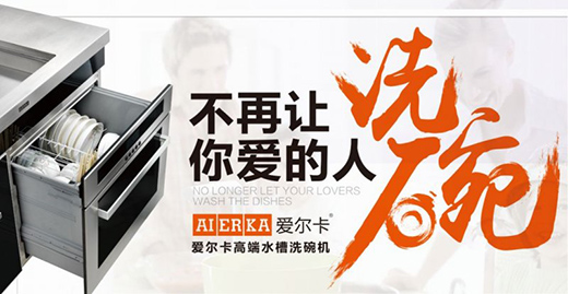 愛爾卡集成水槽：有情懷有溫暖 滿足不同的消費需求