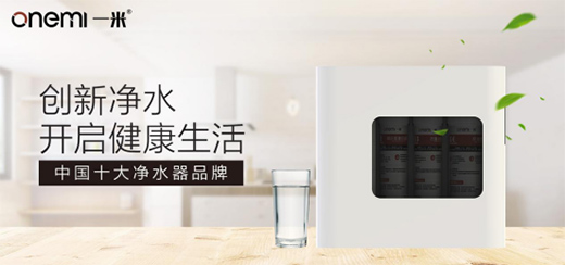 好水賦能好生活 一米凈水機(jī)引領(lǐng)高端凈水智造
