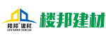 樓邦
