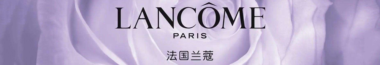 蘭蔻