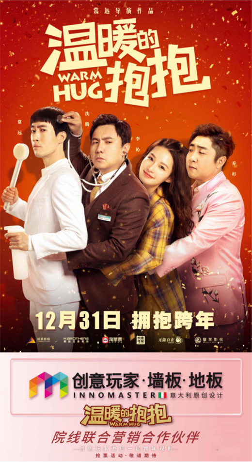 2020年最后一部喜劇電影?創(chuàng)意玩家邀您同笑!