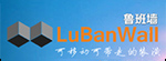 魯班墻