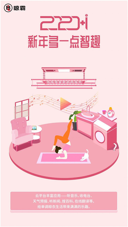 晾霸智能晾衣架 2021一起加油!