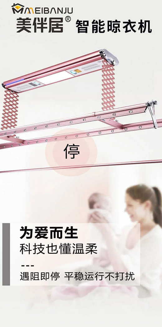 智能晾衣機(jī) 讓陽(yáng)臺(tái)生活更加愜意