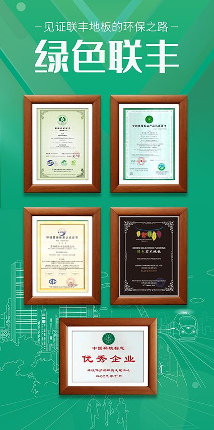 聯(lián)豐地板榮獲2021“健康地板引領企業(yè)獎”