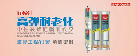 熱烈祝賀：三和硅酮膠品牌通過CTC檢測認證!