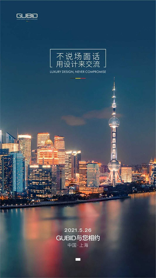 固比德晾衣架與您相約——中國(guó)上海