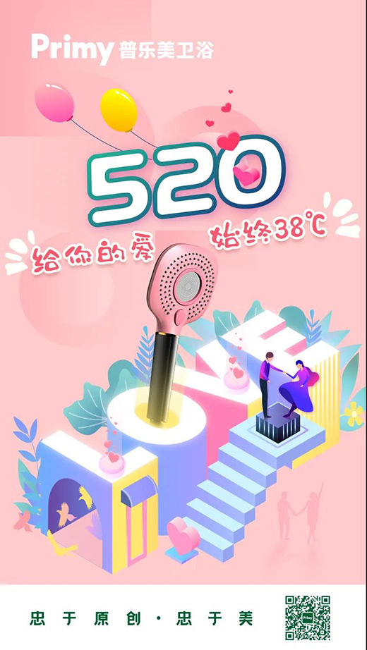 普樂美淋浴房：給你的愛，一直未變過