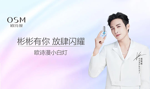 3小時(shí)狂銷160萬盒，歐詩漫開啟6·18預(yù)售狂歡