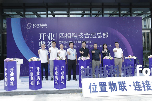 雙城同發(fā)展，打造四相科技“雙引擎”發(fā)展新格局