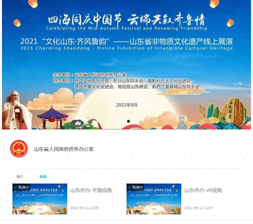 26國(guó)華僑暢享全景非遺!聚好看云VR助力山東省僑辦仲秋展演