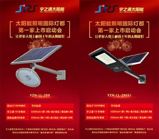 宇之源太陽(yáng)能路燈|攜手優(yōu)質(zhì)品牌，搶占財(cái)富先機(jī)