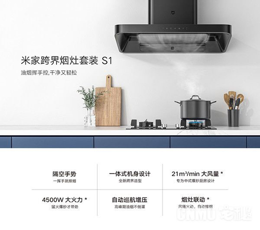米家跨界煙灶套裝S1上市 支持隔空手勢(shì)操控火力大!