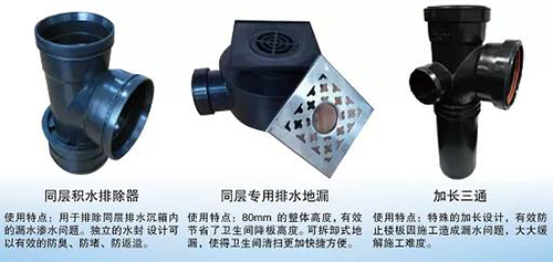 上海宏添管業(yè) 同層排水優(yōu)點!